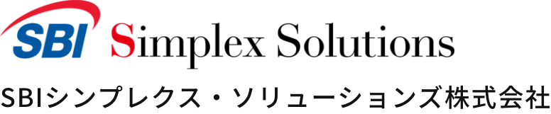 SBIシンプレクス・ソリューションズ株式会社